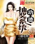 功德抽奖系统封面