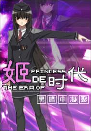 姬的时代封面