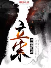 立宋封面