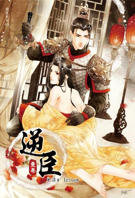逆臣封面