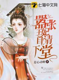 悠闲嫡妻封面