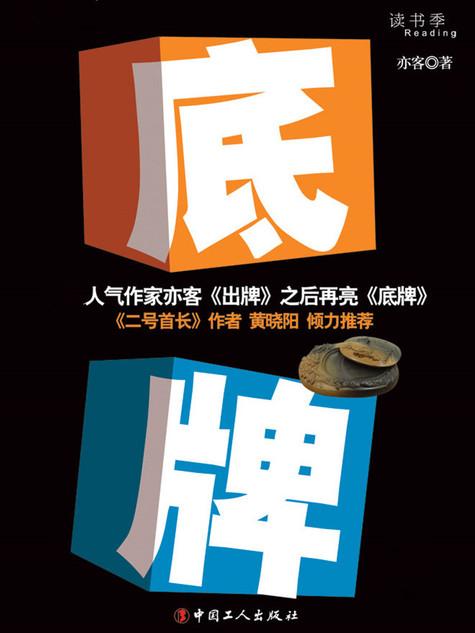 招惹美女上司之后：底牌封面