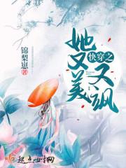 快穿之她又美又飒封面