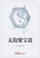 无敌聚宝盆封面