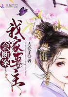 我家妻主会断案封面