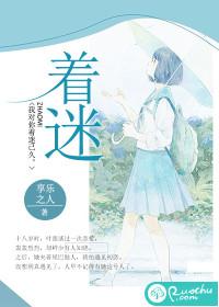 着迷封面