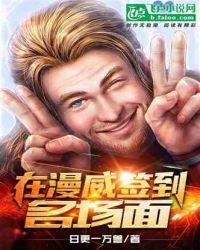 在漫威签到名场面！封面