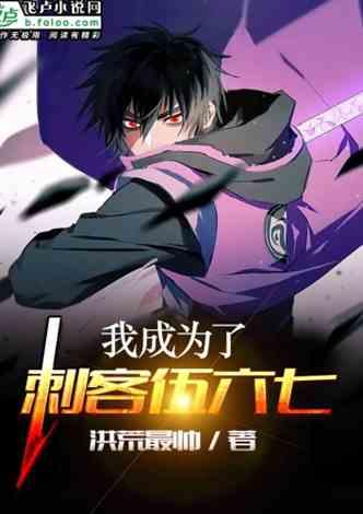 海贼:开局扮演刺客!封面