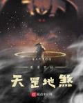 DC里的天罡地煞封面