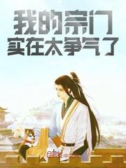 我的宗门能自动升级封面