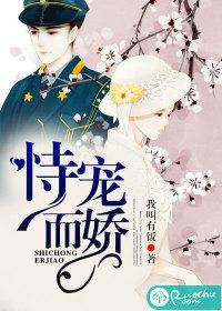 恃宠而娇封面