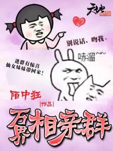万界相亲群封面
