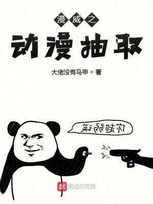 漫威之动漫抽取封面