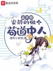 智能修真系统竭诚为您服务！封面