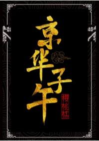 京华子午封面