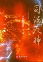 斗罗之司法天神封面