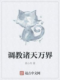 诸天调教模式下载封面