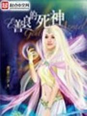 善良的死神封面