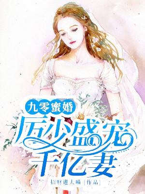 尹芊芊厉景煜封面