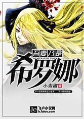 吾妻乃是希罗娜封面