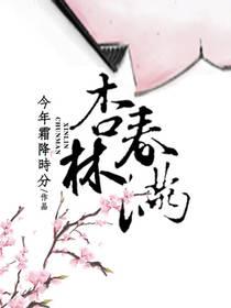 杏林春满封面