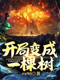 人生模拟:开局剑斩鸿钧沐尘封面