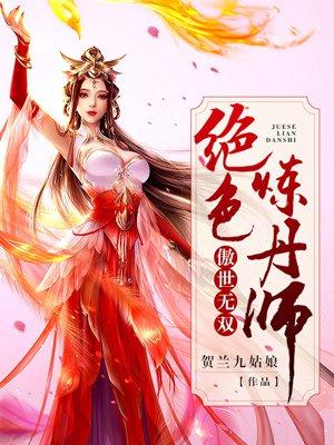 我在星际做阿飘封面