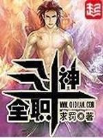 全职斗神封面