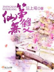 筝仙无双封面