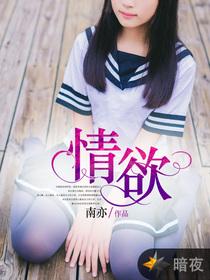 情欲封面