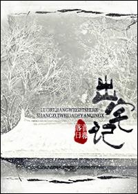 出宅记（重生）封面