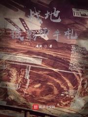 战地摄影师手札封面