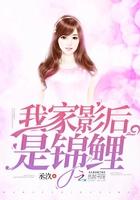 我家影后是锦鲤封面