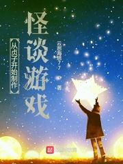 从贞子开始制作怪谈游戏封面