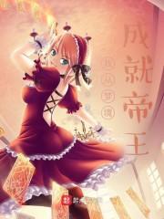 我从梦境成就帝王封面