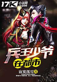 兵王少爷在都市封面