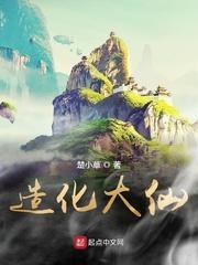 造化大仙封面