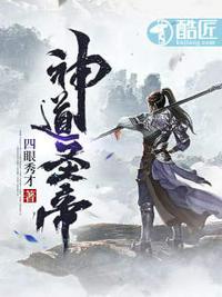 神道圣帝封面