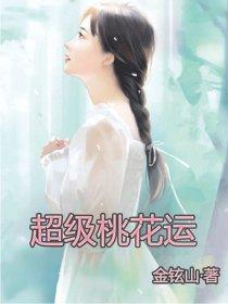 官路留香聂飞苏黎封面