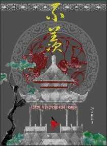 不羡平生作品封面