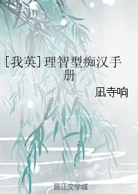 [我英]理智型痴汉手册封面