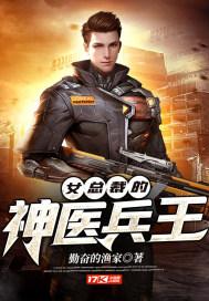 女总裁的神医兵王封面