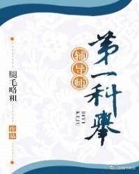 第一科举辅导师!封面