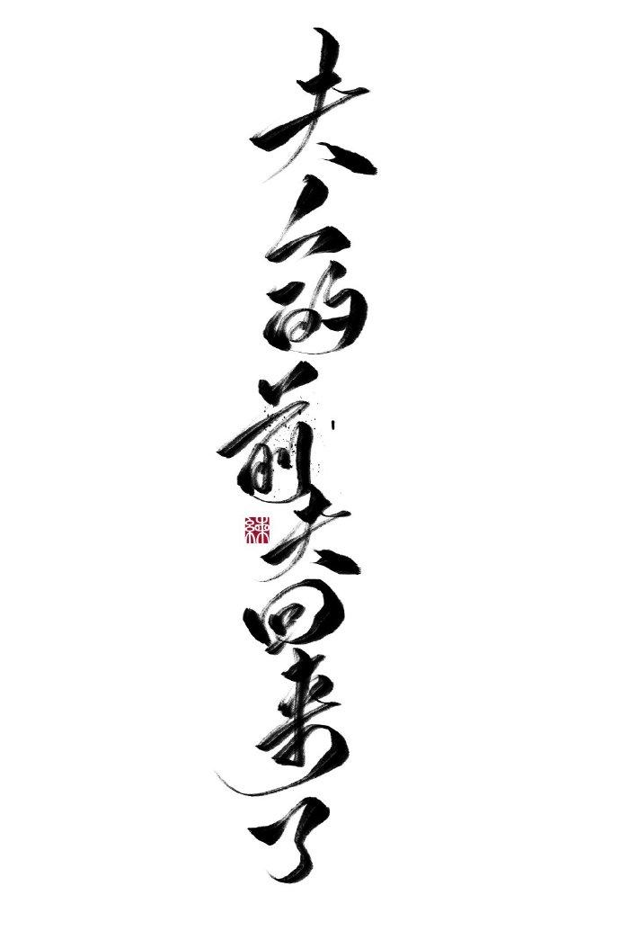 夫人的前夫回来了封面