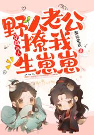 穿越远古：野人老公撩我生崽崽封面