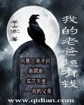 我的父亲是首富封面