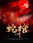 龙灵张含珠封面