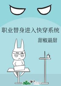 恶毒男配就要为所欲为封面