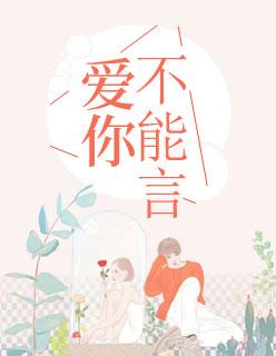 沈姝傅慎言封面