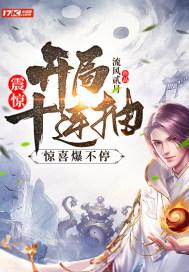 震惊！开局十连抽，惊喜爆不停封面